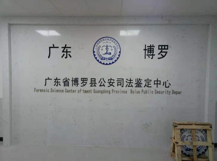 浙江博罗公安局新建业务技术用房刑侦技术室设施设备采购项目